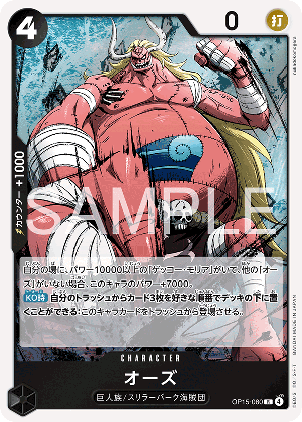 Oars, BOOSTER PACK #080