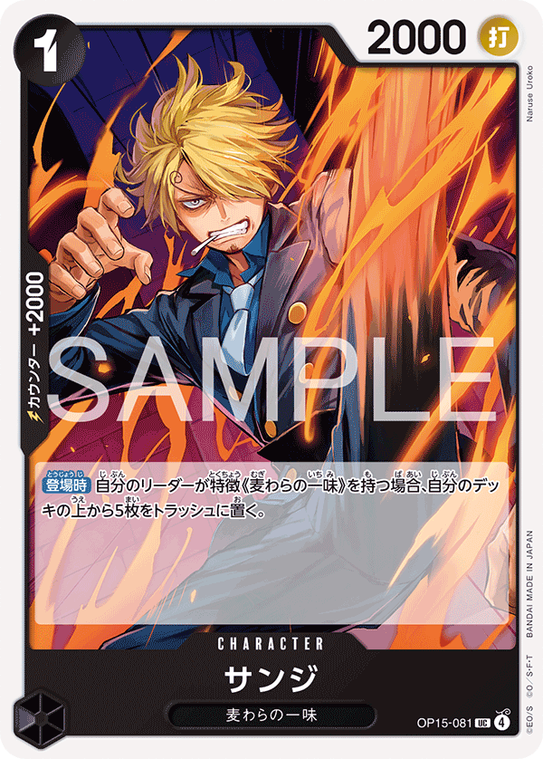 Sanji, BOOSTER PACK #081