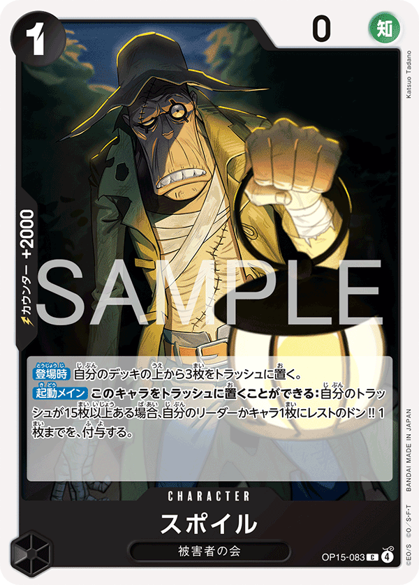 Spoil, BOOSTER PACK #083