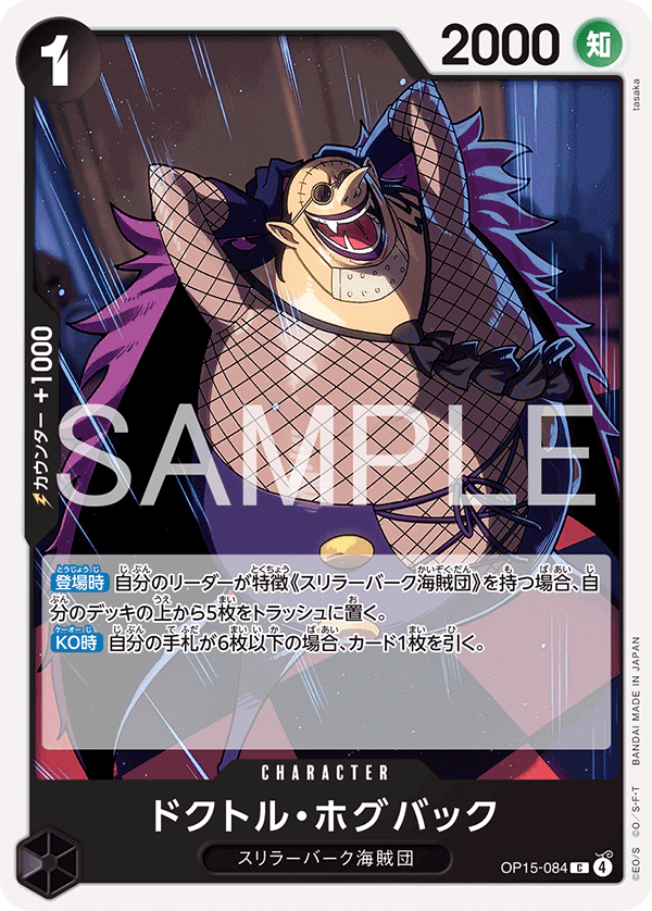 Dr. Hogback, BOOSTER PACK #084