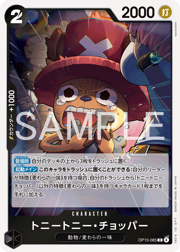Tony Tony.Chopper, BOOSTER PACK #085