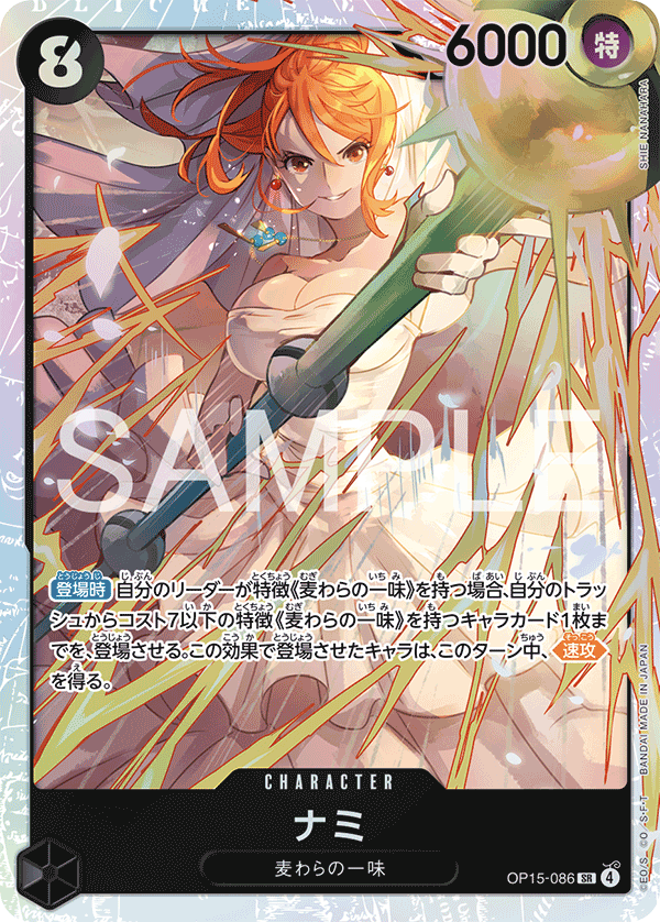 Nami, BOOSTER PACK #086