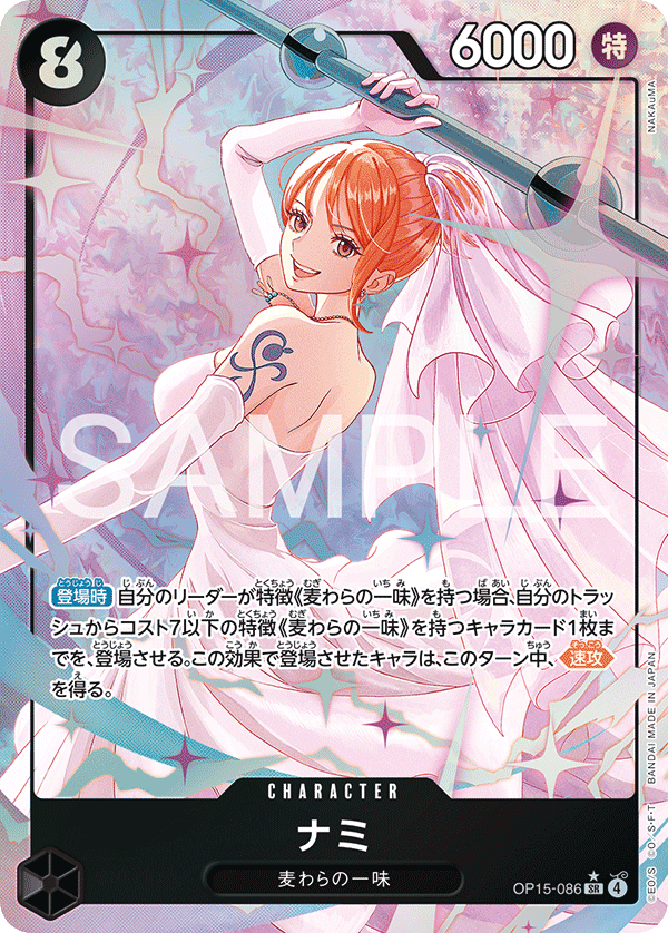 Nami, BOOSTER PACK #086