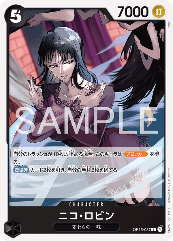 Nico Robin, BOOSTER PACK #087