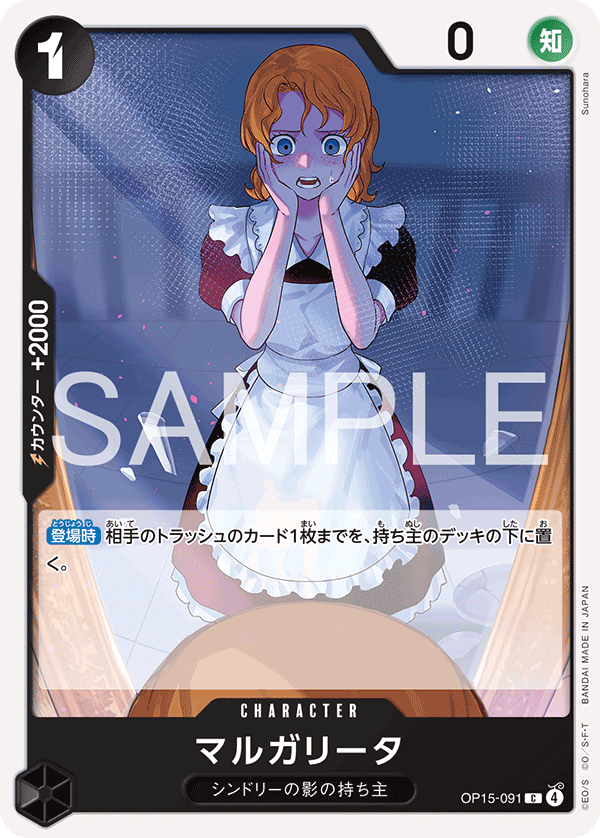 Margarita, BOOSTER PACK #091