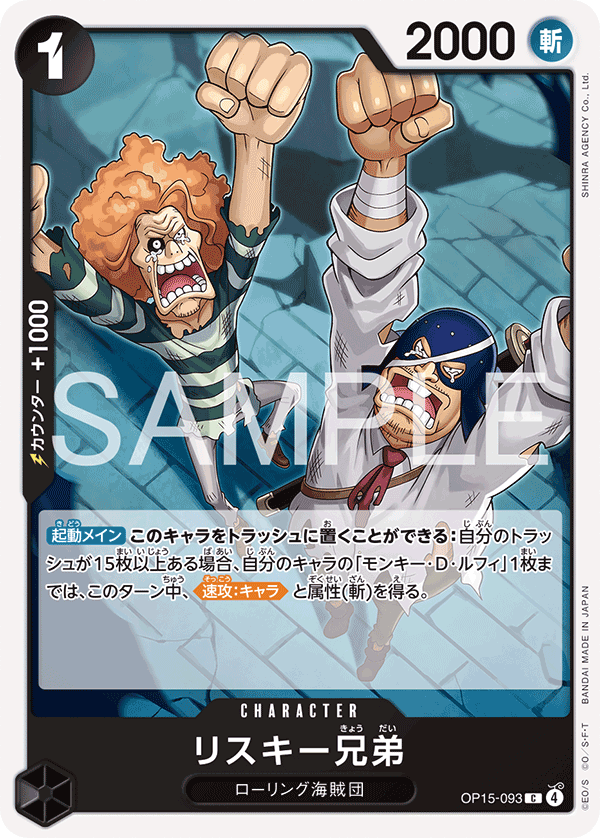 The Risky Brothers, BOOSTER PACK #093