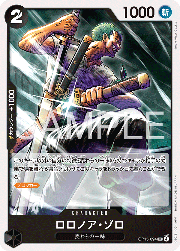 Roronoa Zoro, BOOSTER PACK #094