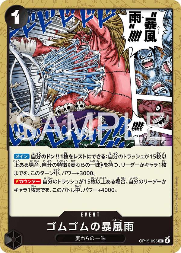 Gum-Gum Storm, BOOSTER PACK #095