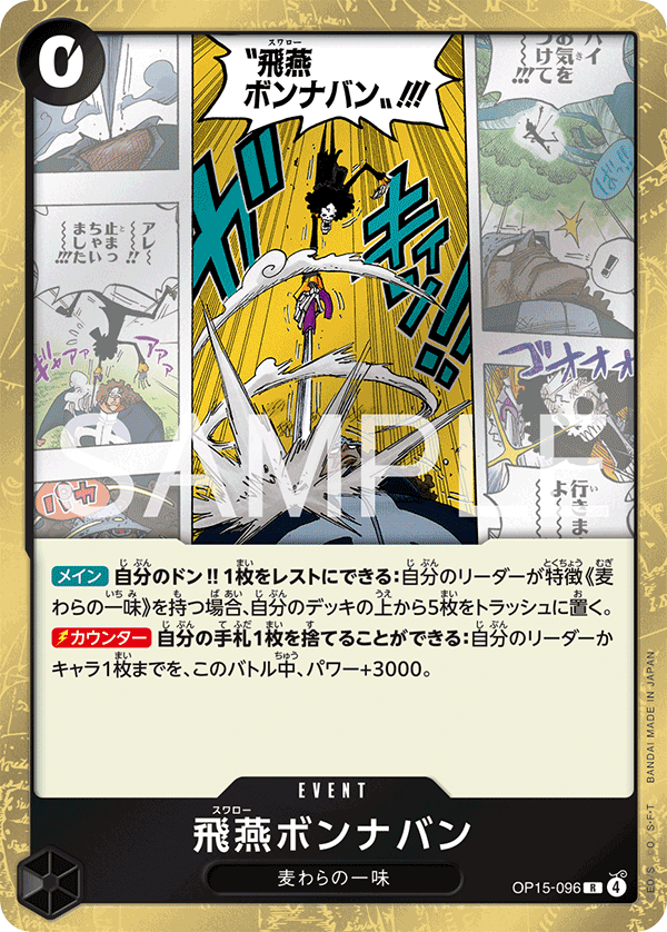 Swallow Bond en Avant, BOOSTER PACK #096