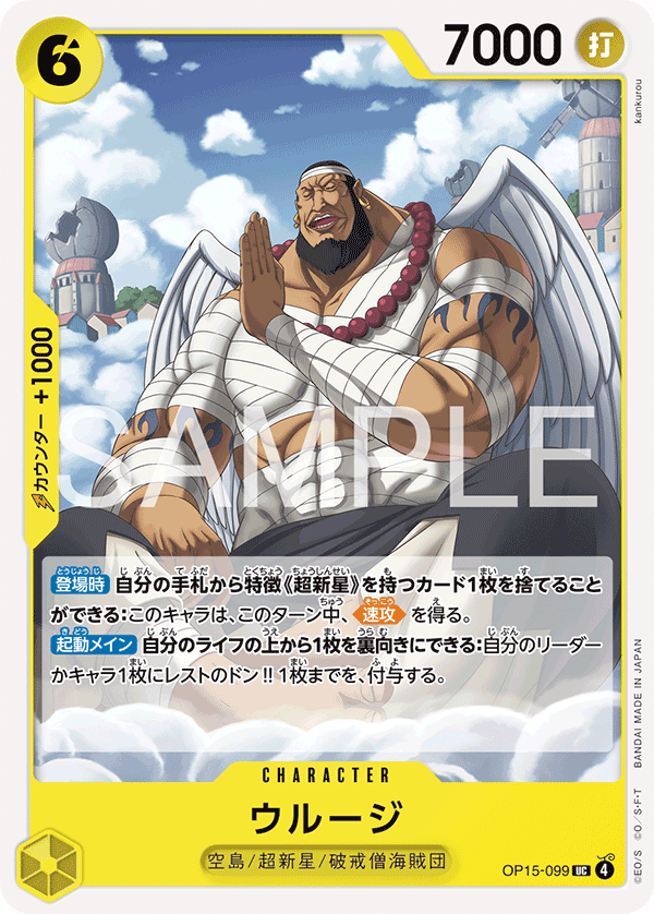 Urouge, BOOSTER PACK #099