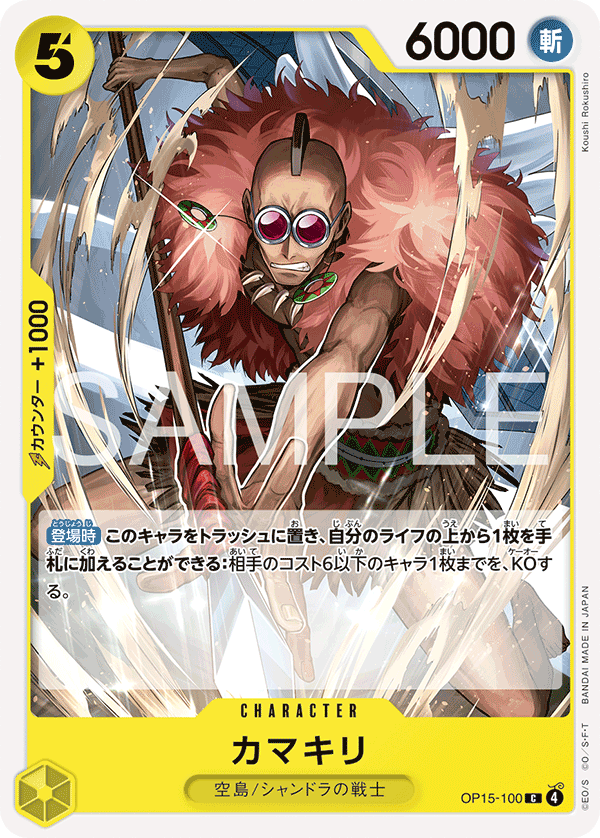 Kamakiri, BOOSTER PACK #100