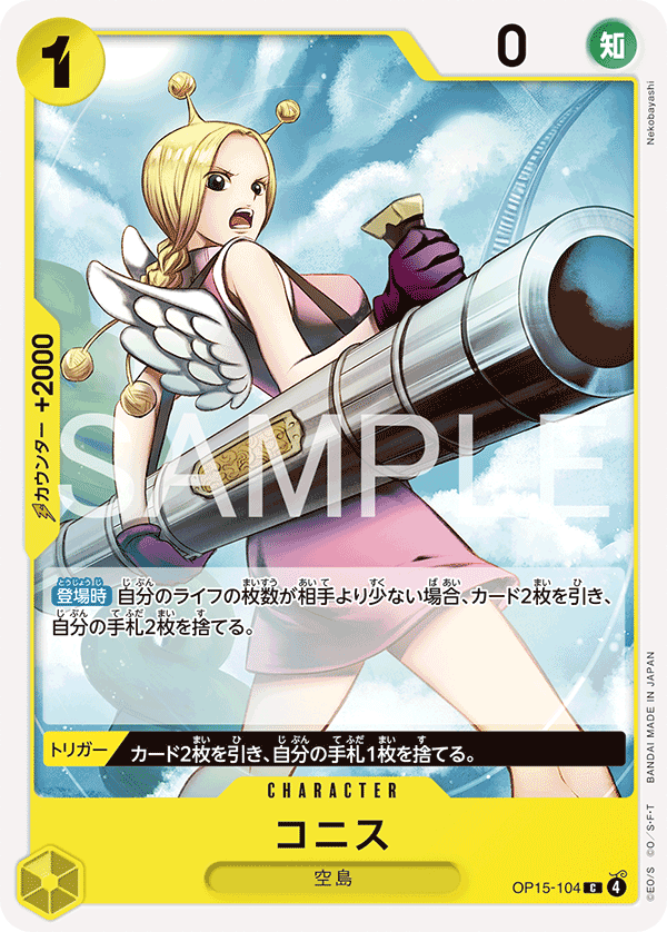 Conis, BOOSTER PACK #104