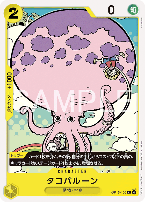 Octoballoon, BOOSTER PACK #106
