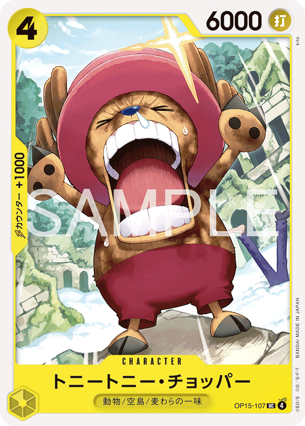 Tony Tony.Chopper, BOOSTER PACK #107