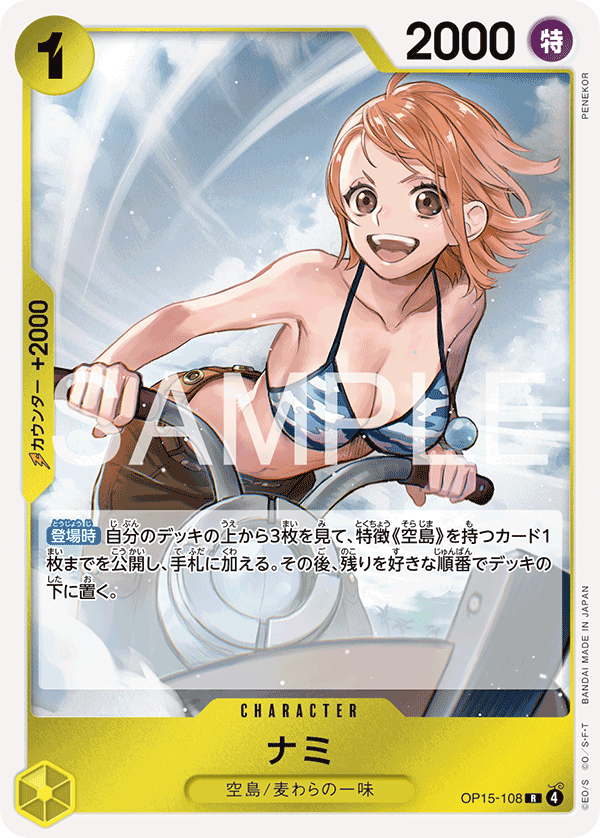Nami, BOOSTER PACK #108