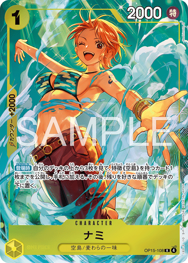Nami, BOOSTER PACK #108