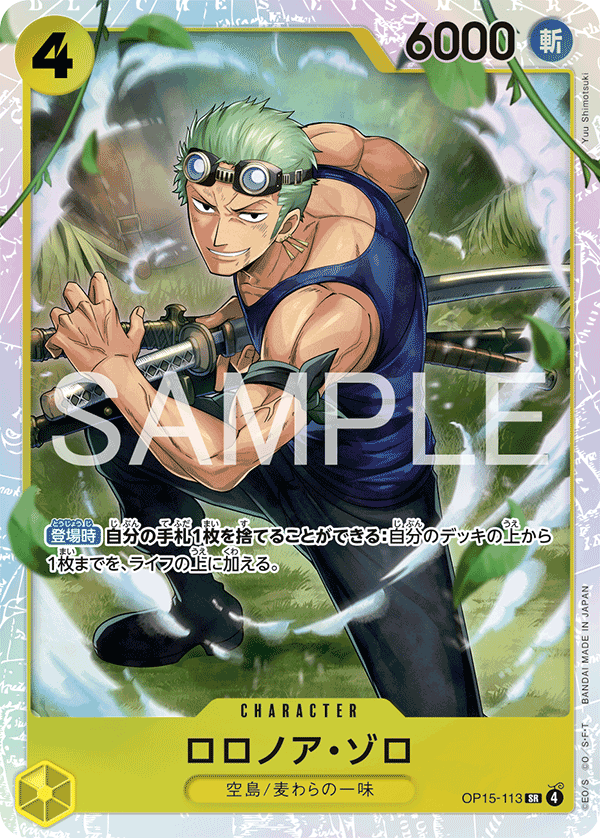 Roronoa Zoro, BOOSTER PACK #113