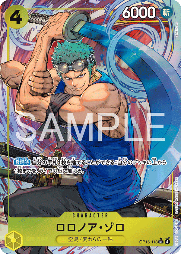Roronoa Zoro, BOOSTER PACK #113