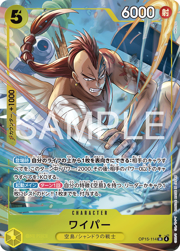 Wyper, BOOSTER PACK #114