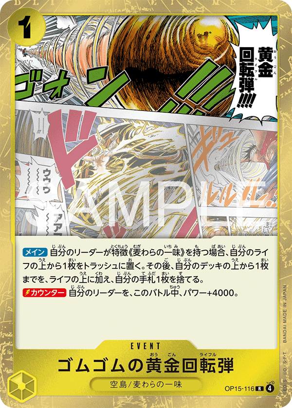 Gum-Gum Golden Rifle, BOOSTER PACK #116