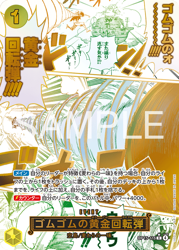 Gum-Gum Golden Rifle, BOOSTER PACK #116