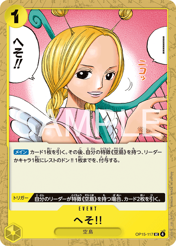 Heso!!, BOOSTER PACK #117
