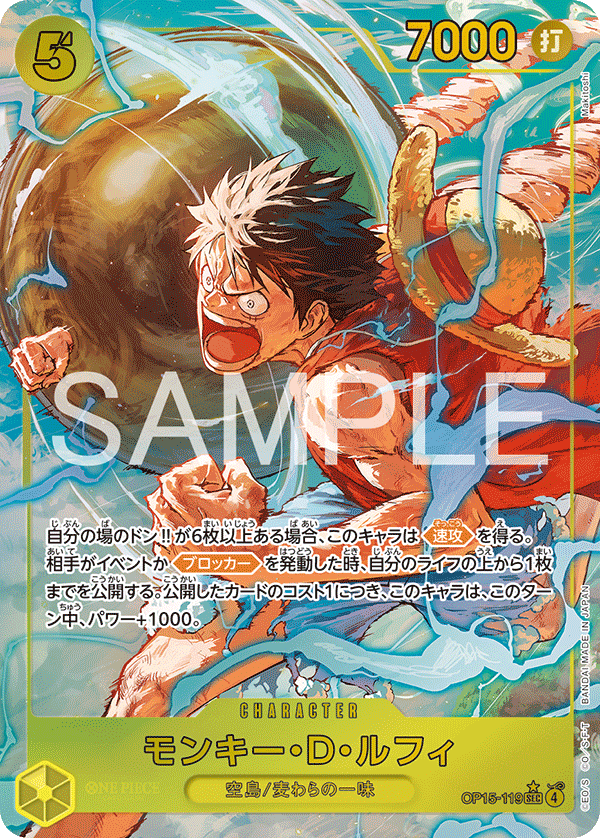 Monkey.D.Luffy, BOOSTER PACK #119