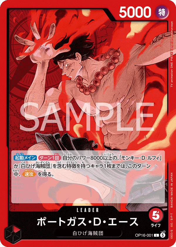 Portgas.D.Ace, BOOSTER PACK: THE TIME OF BATTLE #001