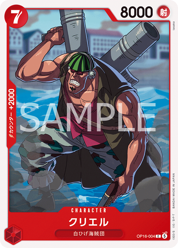 Curiel, BOOSTER PACK: THE TIME OF BATTLE #004