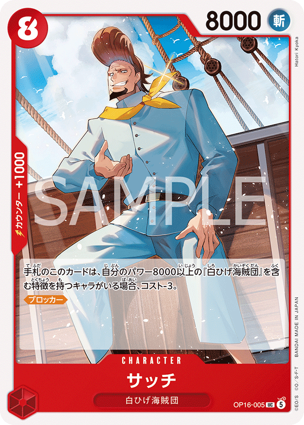 Thatch, BOOSTER PACK: THE TIME OF BATTLE #005