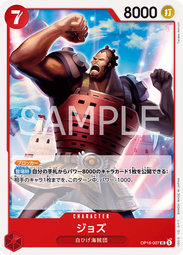Jozu, BOOSTER PACK: THE TIME OF BATTLE #007