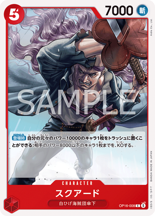 Squard, BOOSTER PACK: THE TIME OF BATTLE #008