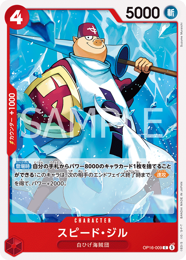 Speed Jil, BOOSTER PACK: THE TIME OF BATTLE #009