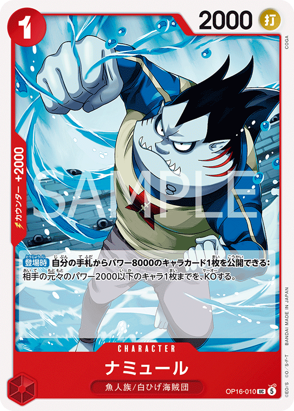 Namule, BOOSTER PACK: THE TIME OF BATTLE #010