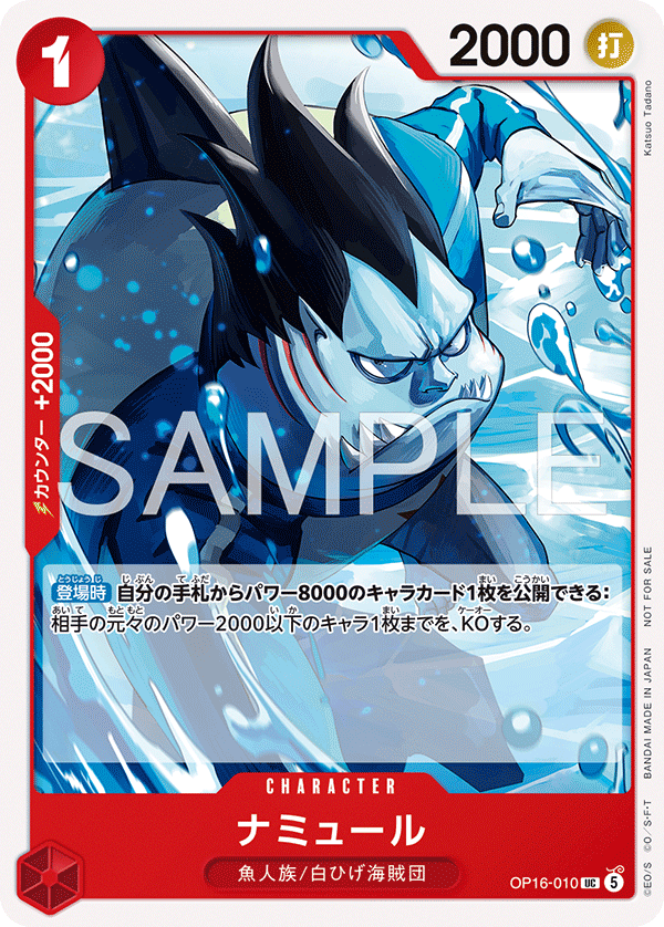 Namule, BOOSTER PACK: THE TIME OF BATTLE #010