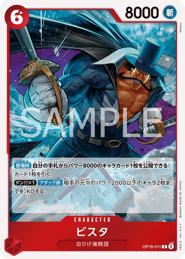Vista, BOOSTER PACK: THE TIME OF BATTLE #011