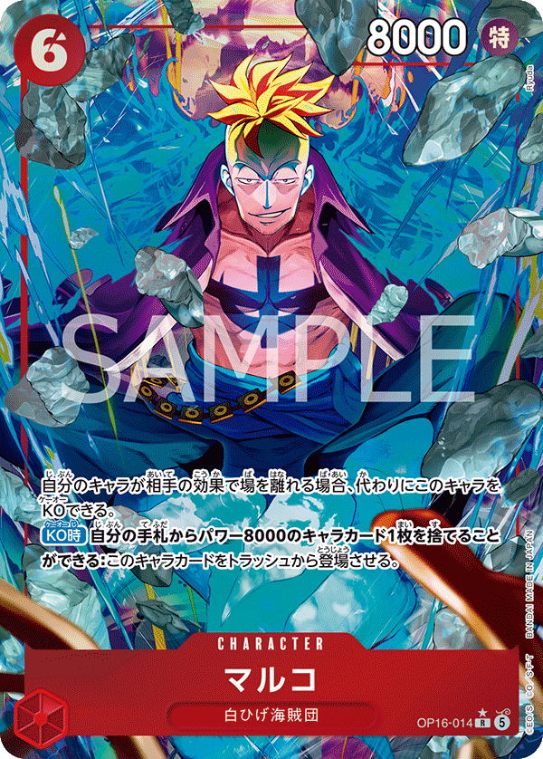 Marco, BOOSTER PACK: THE TIME OF BATTLE #014