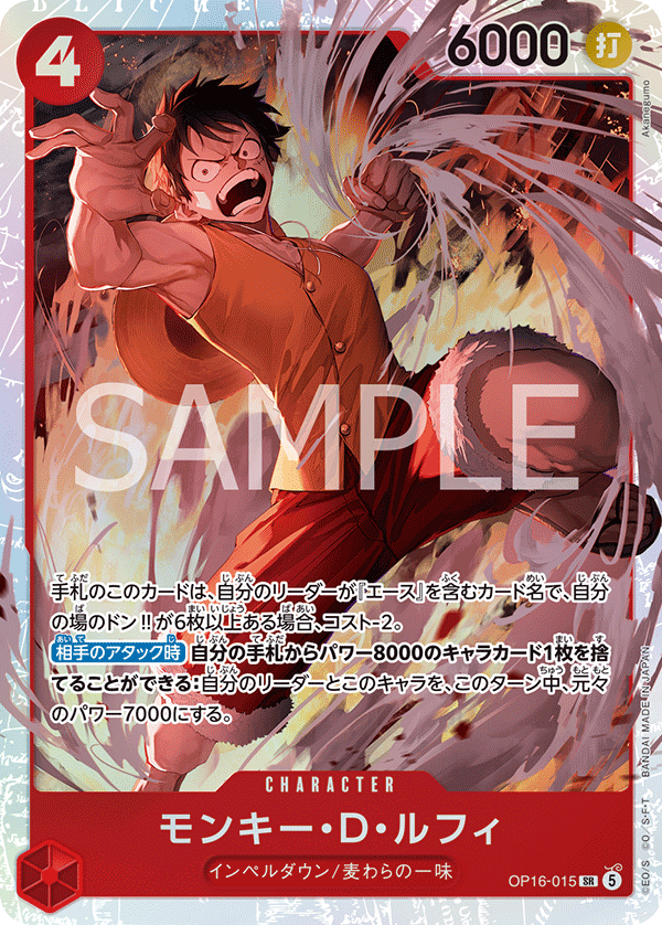 Monkey.D.Luffy, BOOSTER PACK: THE TIME OF BATTLE #015