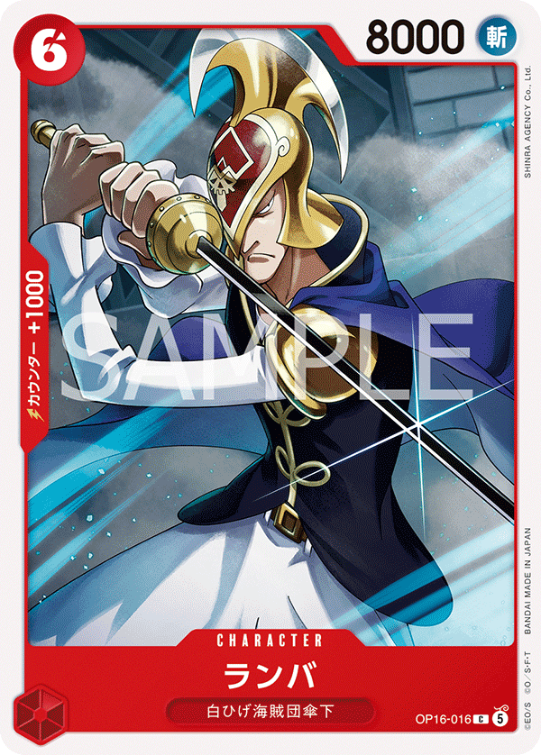 Ramba, BOOSTER PACK: THE TIME OF BATTLE #016