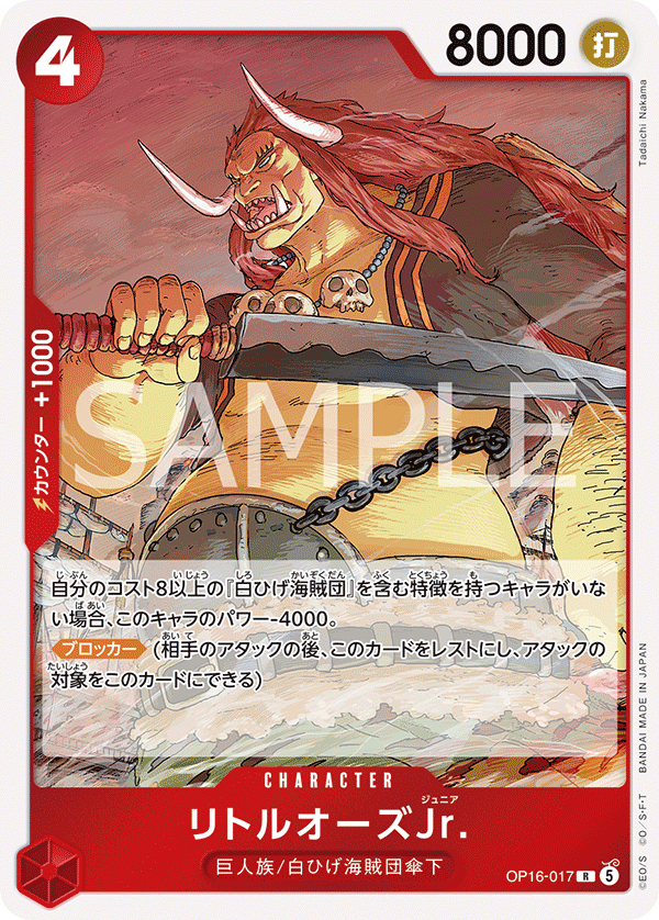 LittleOars Jr., BOOSTER PACK: THE TIME OF BATTLE #017