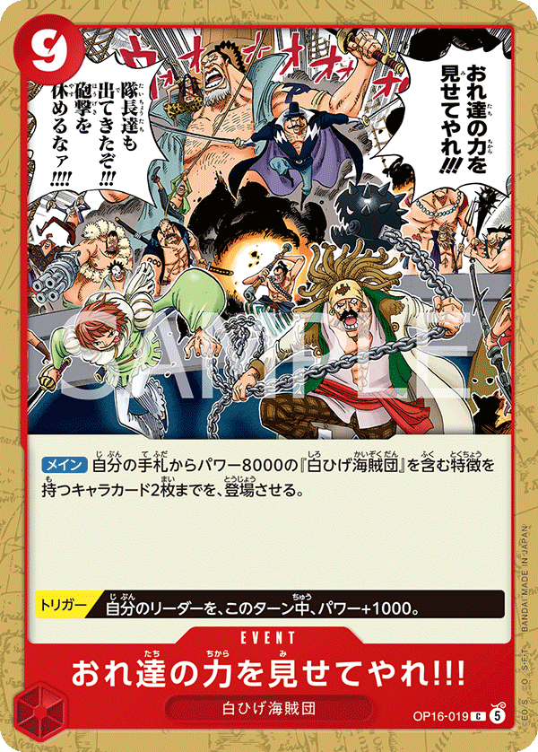 Let's Show 'Em What We're Made Of!!, BOOSTER PACK: THE TIME OF BATTLE #019