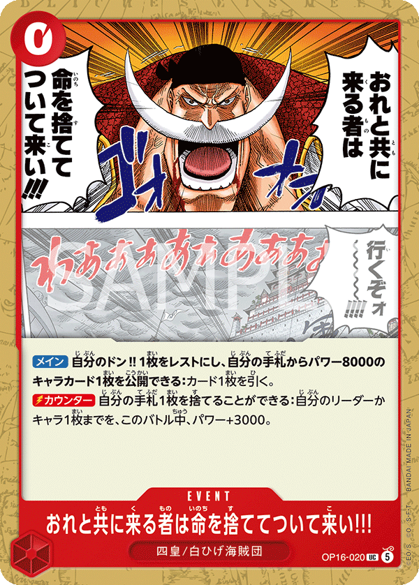If You're Coming with Me... Kiss Your Lives Goodbye!!, BOOSTER PACK: THE TIME OF BATTLE #020