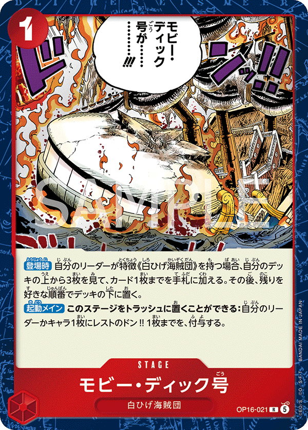 Moby Dick, BOOSTER PACK: THE TIME OF BATTLE #021