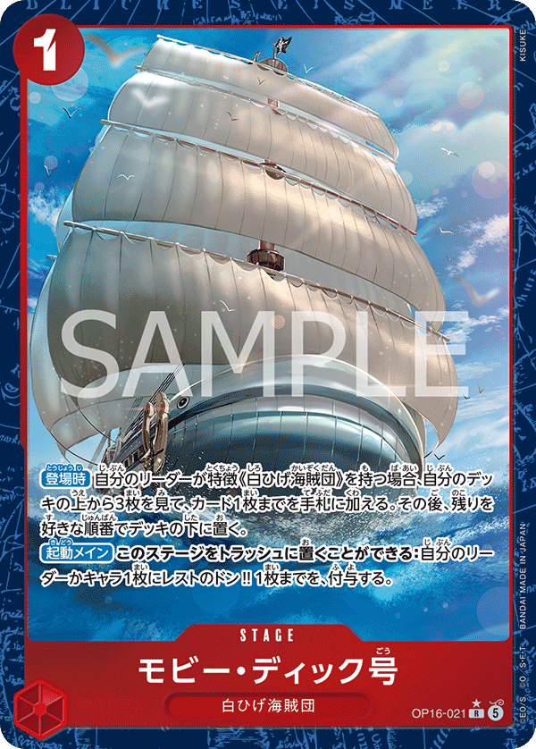Moby Dick, BOOSTER PACK: THE TIME OF BATTLE #021