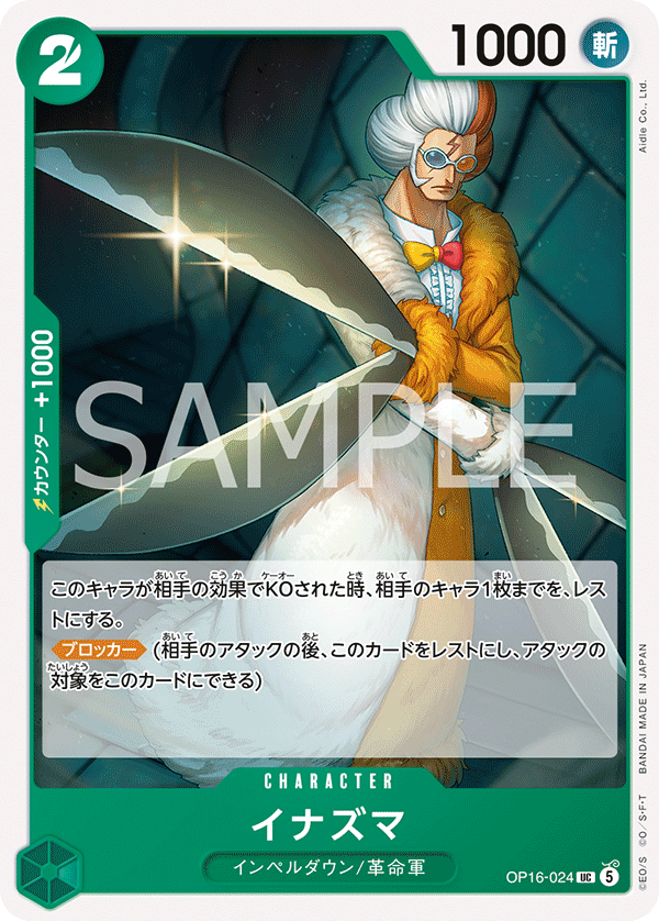 Inazuma, BOOSTER PACK: THE TIME OF BATTLE #024