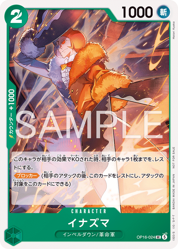 Inazuma, BOOSTER PACK: THE TIME OF BATTLE #024