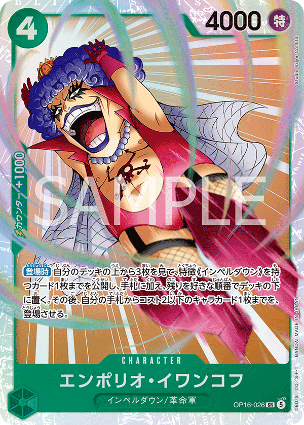 Emporio.Ivankov, BOOSTER PACK: THE TIME OF BATTLE #026