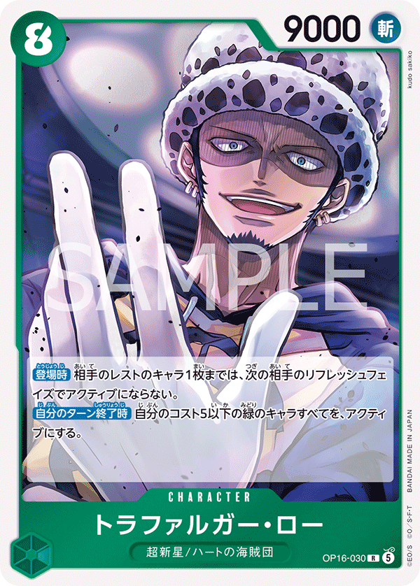 Trafalgar Law, BOOSTER PACK: THE TIME OF BATTLE #030