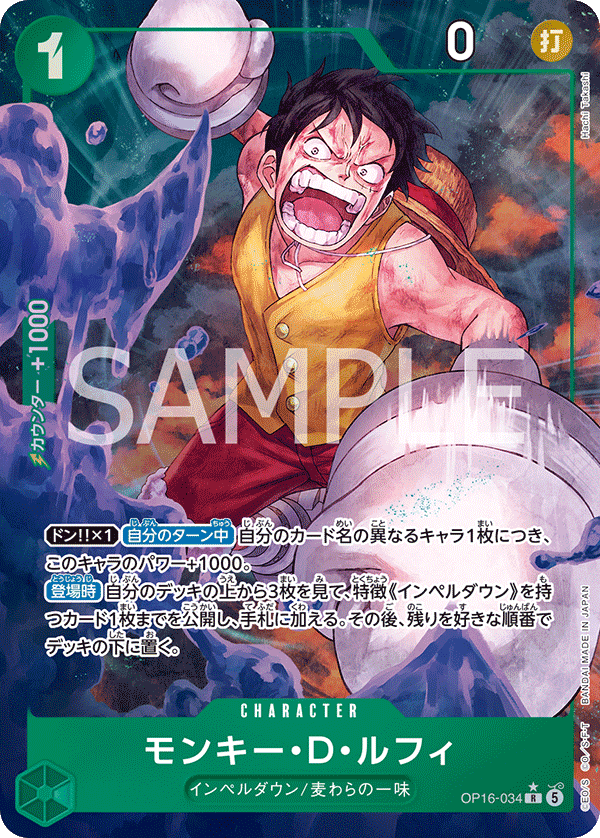 Monkey.D.Luffy, BOOSTER PACK: THE TIME OF BATTLE #034