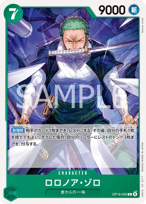 Roronoa Zoro, BOOSTER PACK: THE TIME OF BATTLE #035